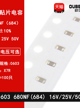 0603 680NF 16V 25V 50V 10% 684K X7R材质 1608贴片陶瓷电容