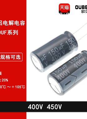 直插铝电解电容150UF 400V 450V高频低阻18*35MM 20%