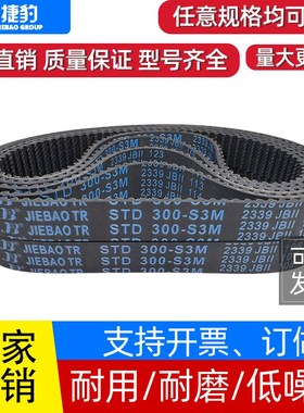 捷豹同步带STD270-S3M 273-S3M 276-S3M 279-S3M传动带JIEBAO皮带