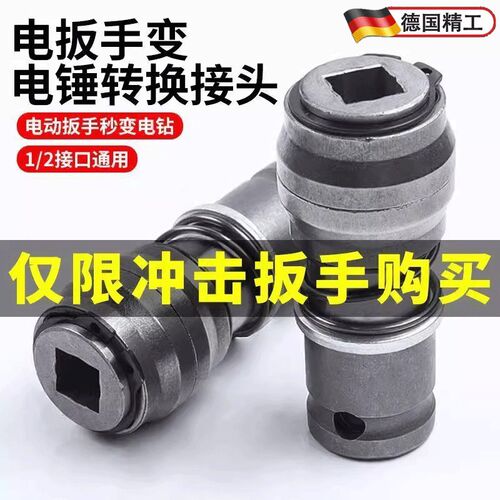 电动充电扳手大扭力锂电风炮冲击钻强力变改装电锤转换头钻墙打孔