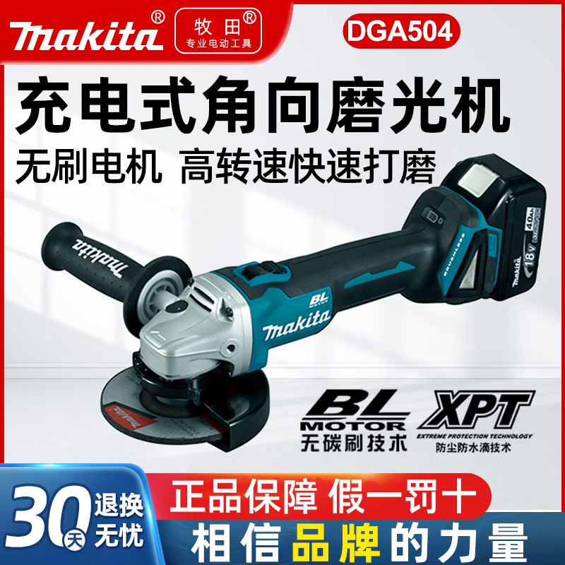 牧田充电式角向磨光机DGA504Z 电动工具切割机抛光机大功率18V