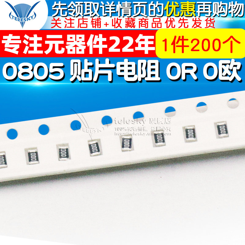 0805贴片电阻器5% 0欧 4.7R 22欧 27 470欧姆 1K 5.1K 100K910 1M