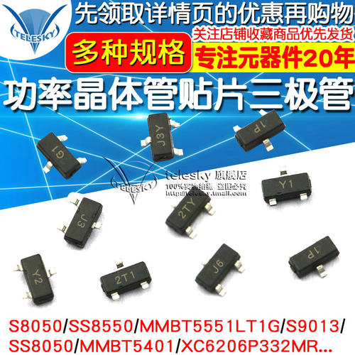 S8050 SS8550/2N4401印字J3Y NPN功率晶体管贴片三极管 封装SOT23