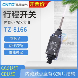 昌得TZ 自复位小微动开关行程开关限位开关1开1闭250V 8166万向式