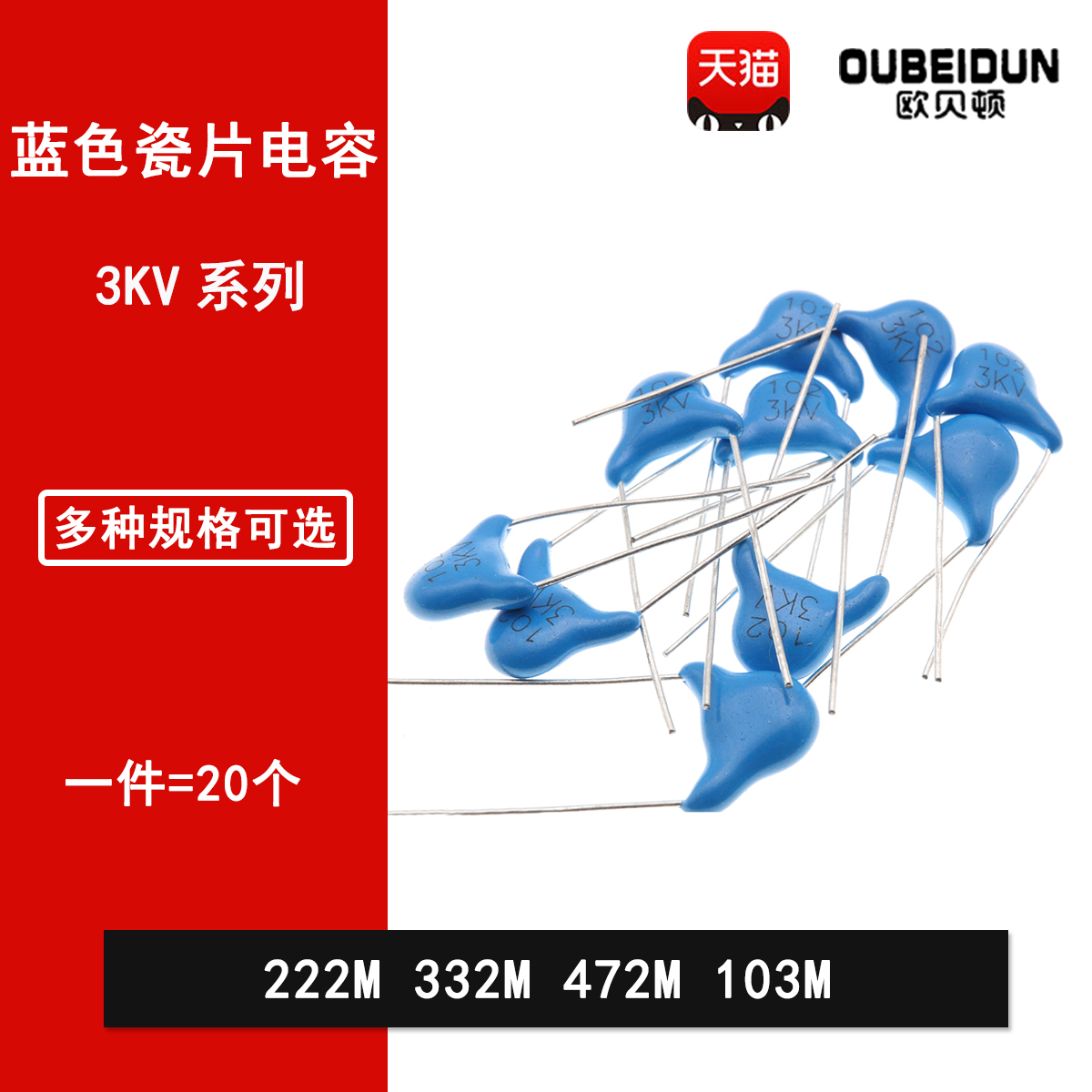 3KV蓝色瓷片电容2.2NF3.3NF 4.7NF 10NF 222M 332M 472M 103M