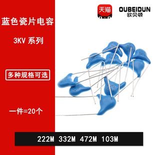 4.7NF 472M 10NF 332M 103M 222M 3KV蓝色瓷片电容2.2NF3.3NF