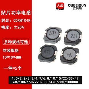 CD104 CDRH104R贴片功率电感10UH/22/33/47/68/100/150/220/470UH