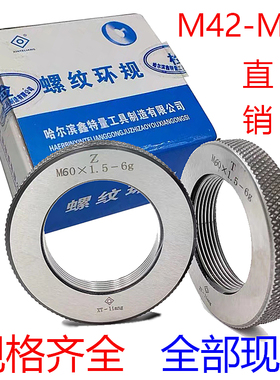 螺纹量环规M42M44M45M48M50M52M54M55M56M60x3x2x1.5x1x0.75x0.5