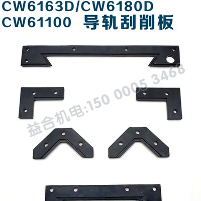 兰州车床CW6163D CW6180D CW61100导轨刮屑板 刮削板 防尘板 配件