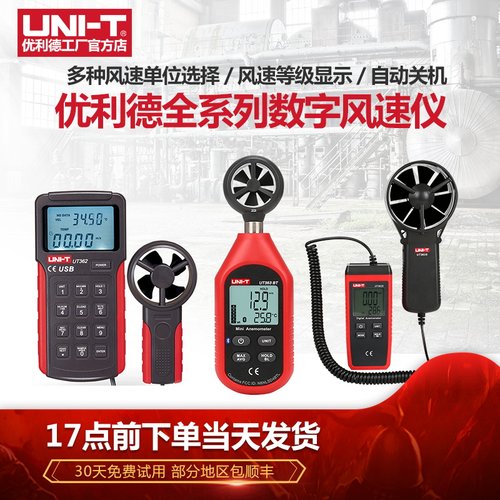 优利德风速仪手持式风速测量仪专业风速传感器测风量风向风速计
