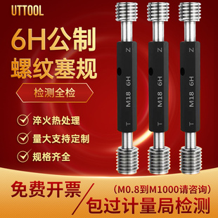 螺纹塞规牙规通止规内螺纹外螺纹规公制环规6g6H6GM120高精度定做