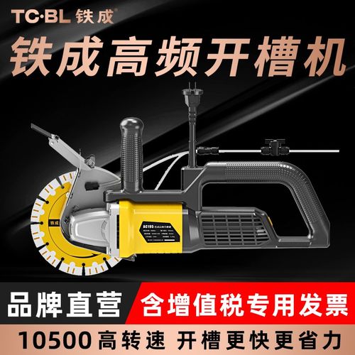 铁成无刷开槽机190线槽大功率墙壁角磨机切割机混凝土带水电安装