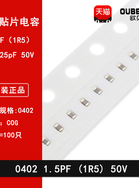 0402 1.5PF 50V 100V 0.25PF 1R5C COG材质1005贴片陶瓷电容