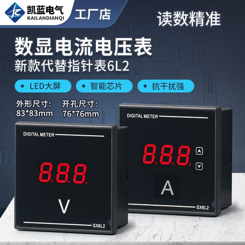 交流智能数显表代替指针6L2电子式电流电压表频率组合表220V380V