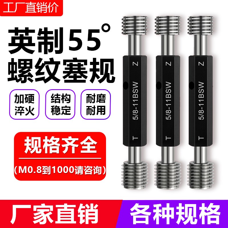 英制管螺纹塞规惠氏螺纹塞规BSW英制螺纹塞规5/32-1/4-20-3/8-1寸
