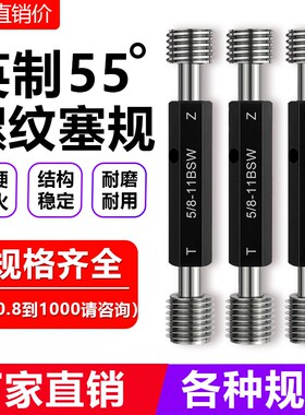 英制管螺纹塞规惠氏螺纹塞规BSW英制螺纹塞规5/32-1/4-20-3/8-1寸