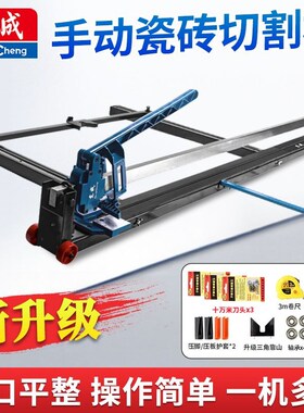 东成手动瓷砖推刀FF08-800快速切割1.2/1.8米实心钢轨激光定位