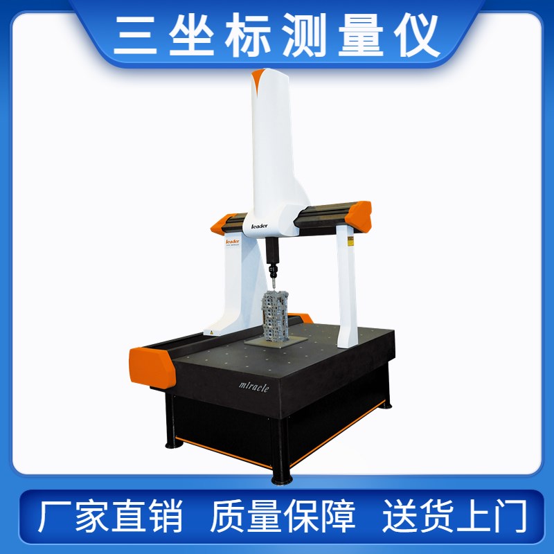 雷顿全自动三坐标测量仪高精度半自动三次元测量机 CMM三维坐标仪