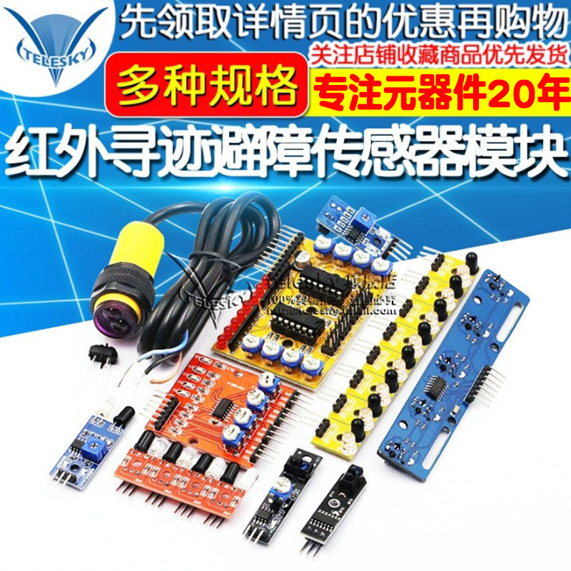 红外传感器模块寻迹循迹避障模块光电反射智能小车对管光电开关板