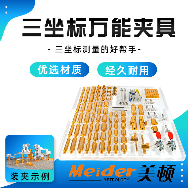 三坐标测量夹具柔性压板工装CMM检测专用 万能可调夹具组合配件