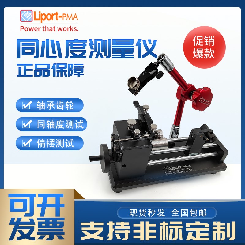 同心度测量仪轴承齿轮同轴度测试仪圆度仪跳动仪找正仪偏摆检测仪