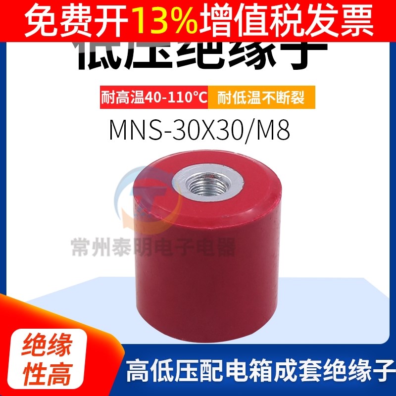 MNS30*30 M8高强度绝缘子 圆柱形红色绝缘子柱 高30直径30mm