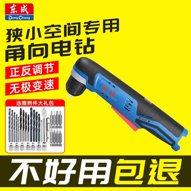 东成充电式角钻DCJZ14-10角向起子电钻多功能舞台桁架90度弯头钻