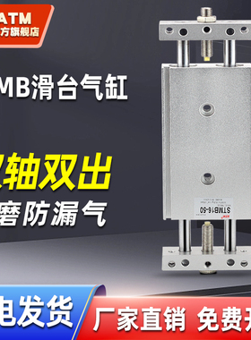 小型气动可调行程双轴双杆双出滑台气缸STMB10/16/20/25-100x50