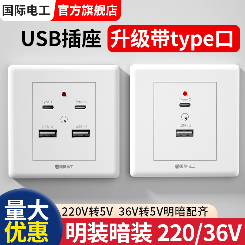工地宿舍四口usb转换插座面板带typec快充36伏220v转5V手机充电器