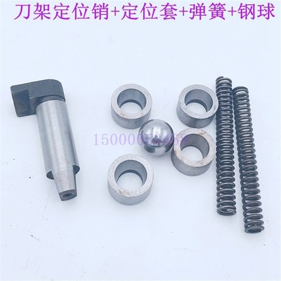 沈阳机床配件CA6140 CA6150 车床刀架定位销 定位销 弹簧 钢球