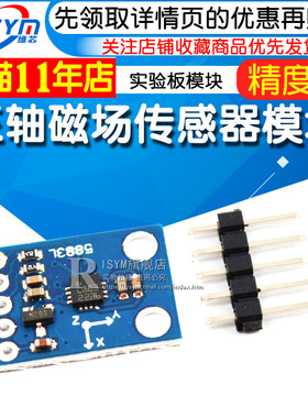 Risym GY-273 HMMC5883 5883L电子指南针罗盘模块 三轴磁场传感器