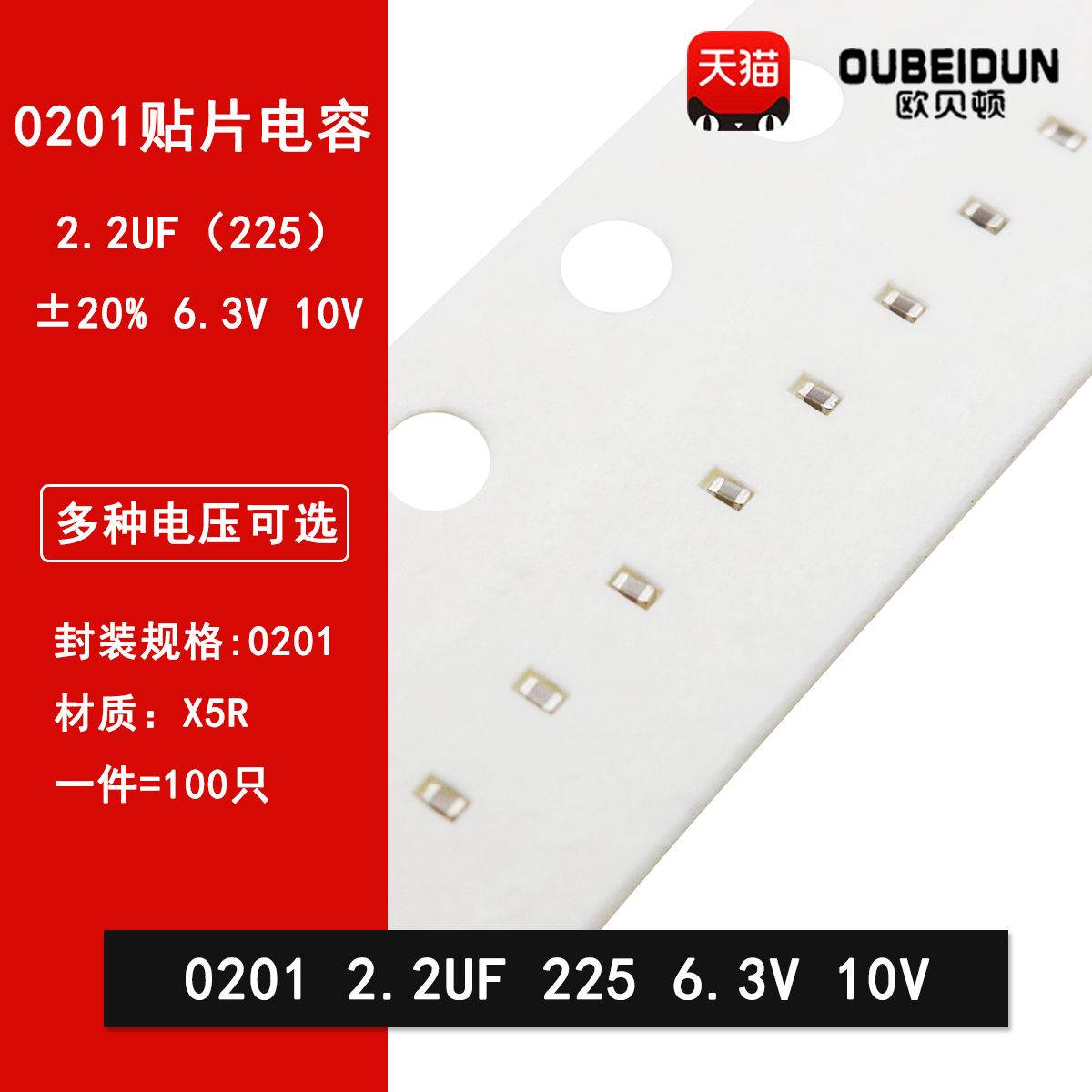 0201 2.2UF 6.3V 10V 20% 225M X5R材质 贴片陶瓷电容