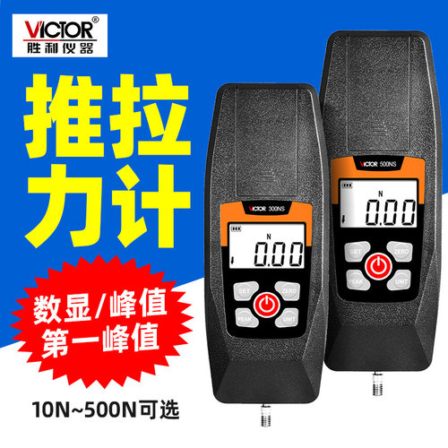 胜利数显式推拉力计便携式推力计数字测力计仪器高精度电子拉力计