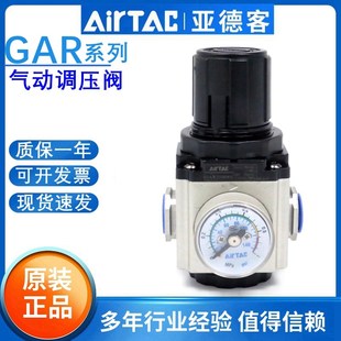 亞德客全線產品氣動調壓閥GAR20008 40015 500 60025S 30010