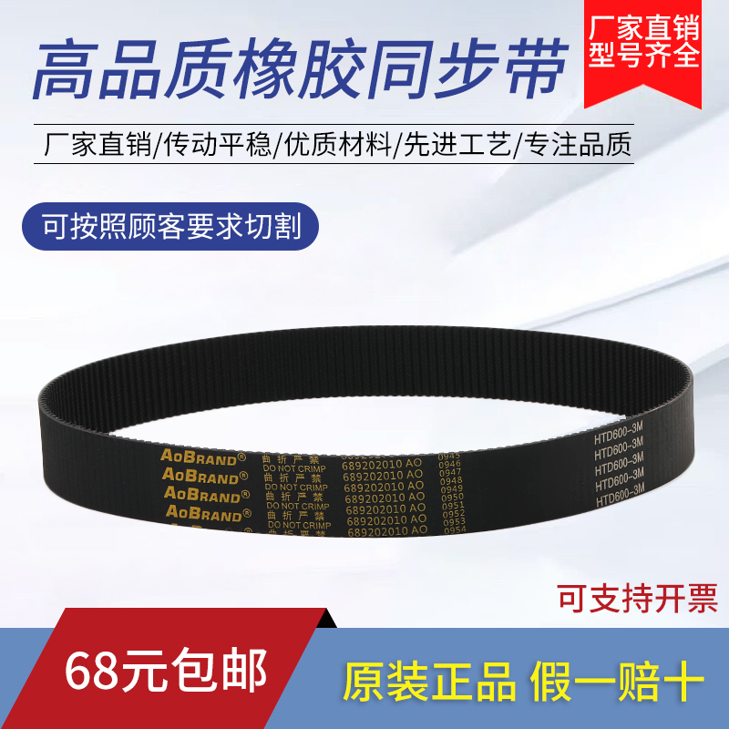 橡胶同步带HTD561-3M 564-3M 570-3M 573-3M 576-3M 齿形传动皮带