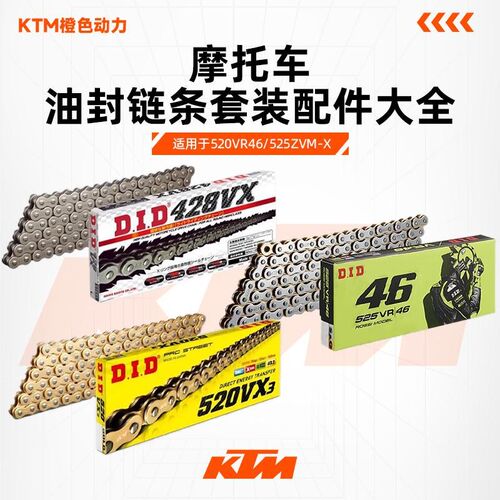 摩托车油封链条套装配件大全520VO525VXZVMX赛600春风250srnk