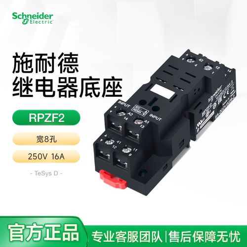 施耐德宽脚中间继电器RPM安装底座RPZF2 2开2闭8孔插座16A250V