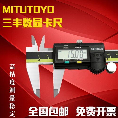 日本三丰Mitutoyo数显卡尺不锈钢 高精度电子数显游标卡尺工业级