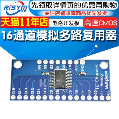 Risym 74HC4067高速CMOS 电路开发板 16通道模拟多路复用器模块