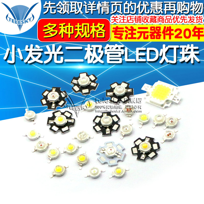 高亮大功率1W3W5W小发光二极管LED灯珠正白暖照明红黄翠绿蓝色光