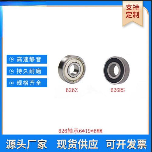 深沟球微型碳钢轴承623 624 625 626 627 628 629 6200 6201ZZ/RS
