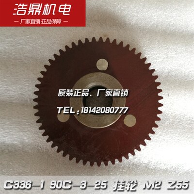 南京机床厂 C3361 六角车床 90C325 挂轮 M2 Z55