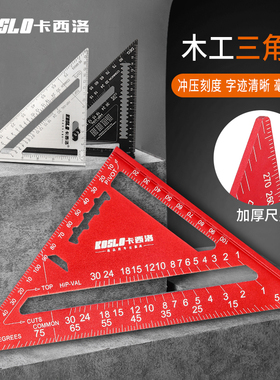 多功能三角尺木工大号高精度装修加厚直角尺不锈钢铝合金45度角尺