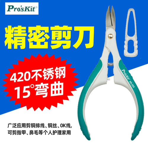 宝工SR-333 电子剪微型精密剪刀线路板钳剪美发指甲家用剪子
