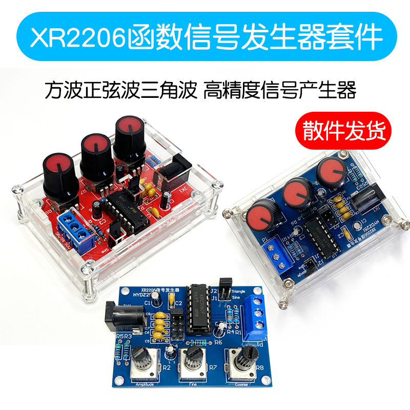 方波正弦波三角波 XR2206函数信号发生器套件 高精度信号产生器