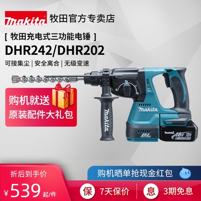 牧田电锤DHR242充电式大功率冲击钻混凝土202多功能18V锂电动工具