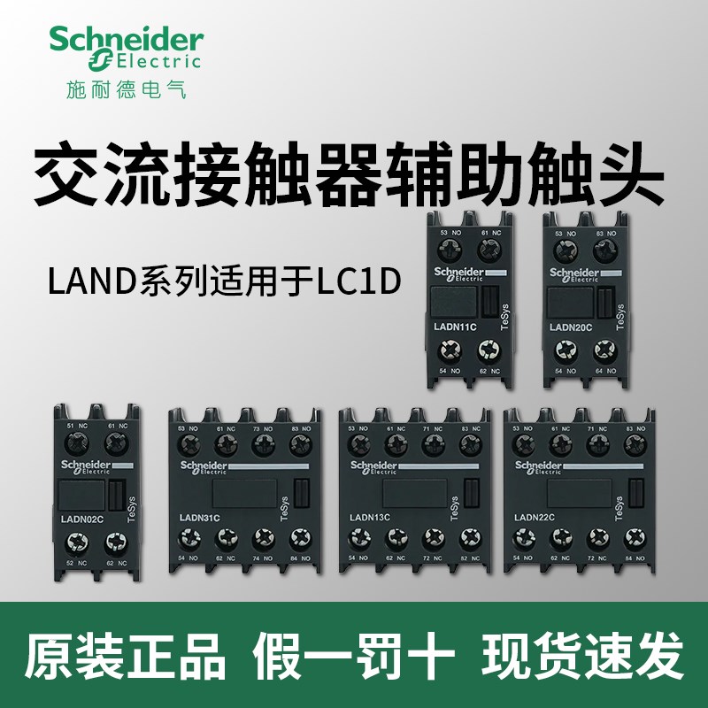 施耐德接触器辅助触点LADN11C正装触头 22 40 02 31 1开1闭F4-11