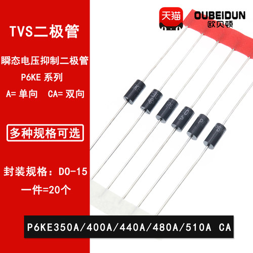P6KE350A/400A/440A/480A/510A/CA单向双向 TVS瞬态抑制二极管