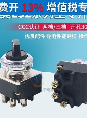 森奥LS2-2主令选择按钮开关3三档旋钮4只脚开孔30MM 2档3档转换位
