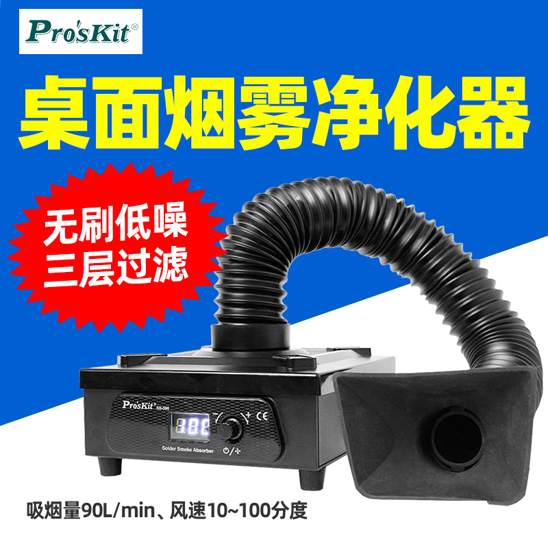 宝工SS-596G桌面焊锡烟雾净化器移动式烙铁吸烟仪激光打标排烟机